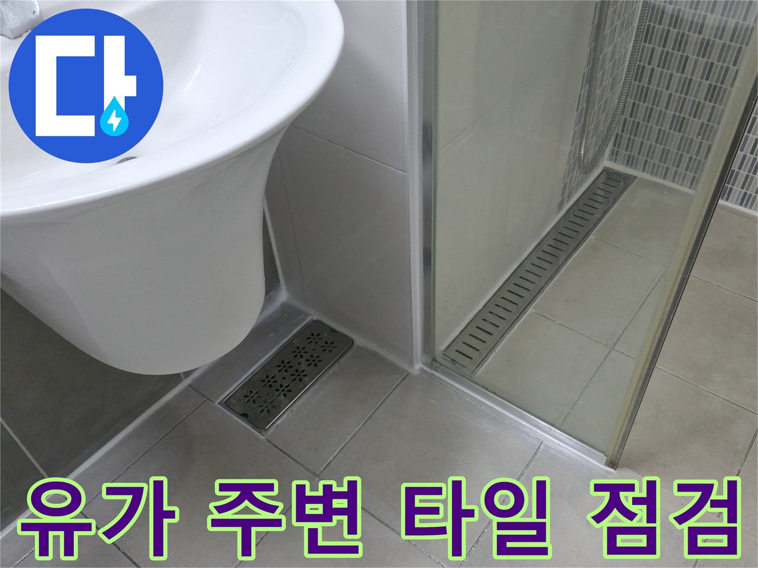 하남 현장-세면대 아래 배수구 및 타일 마감 확인