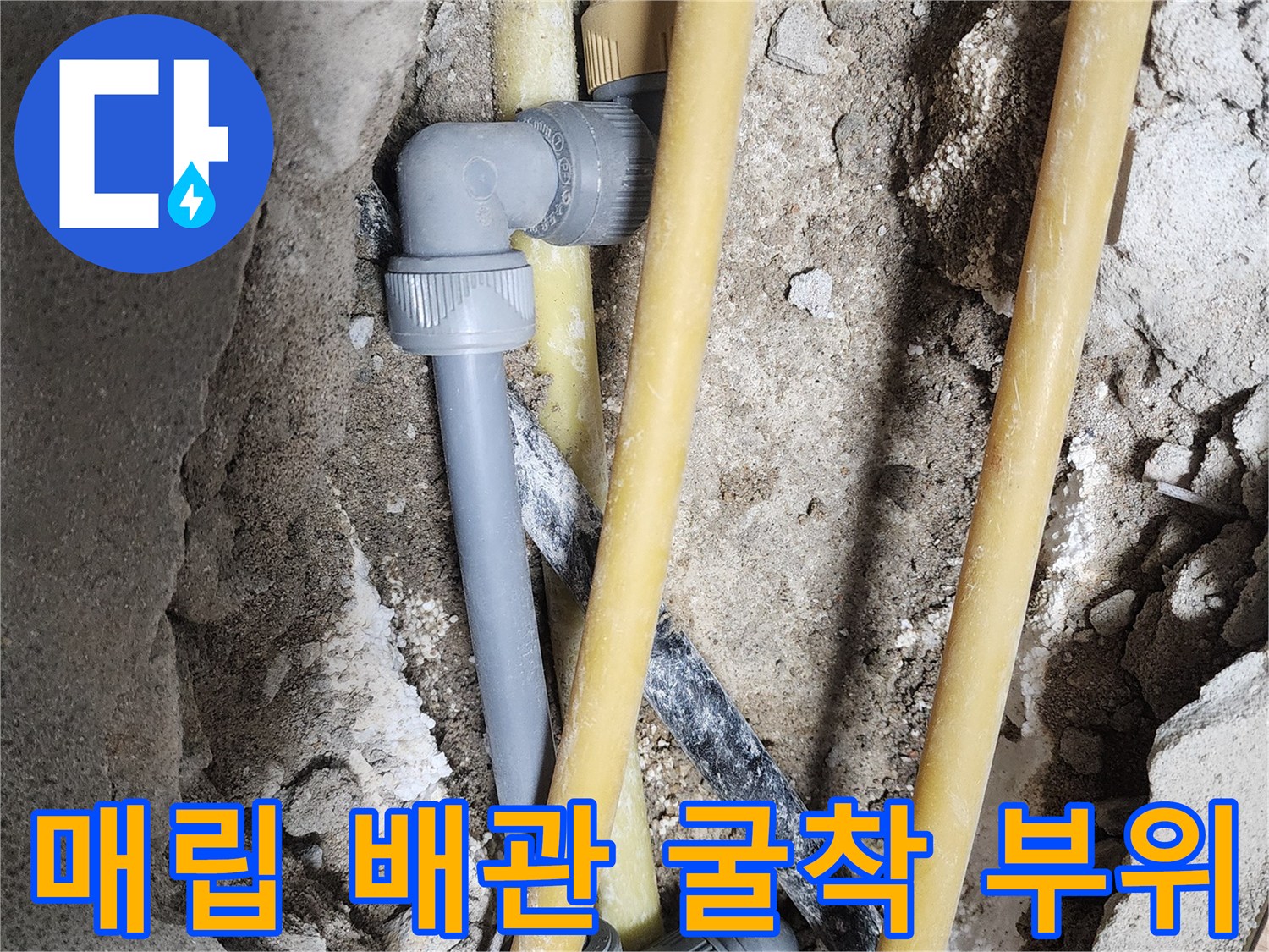 바닥-내부의-노란색-배관과-회색-연결-소재