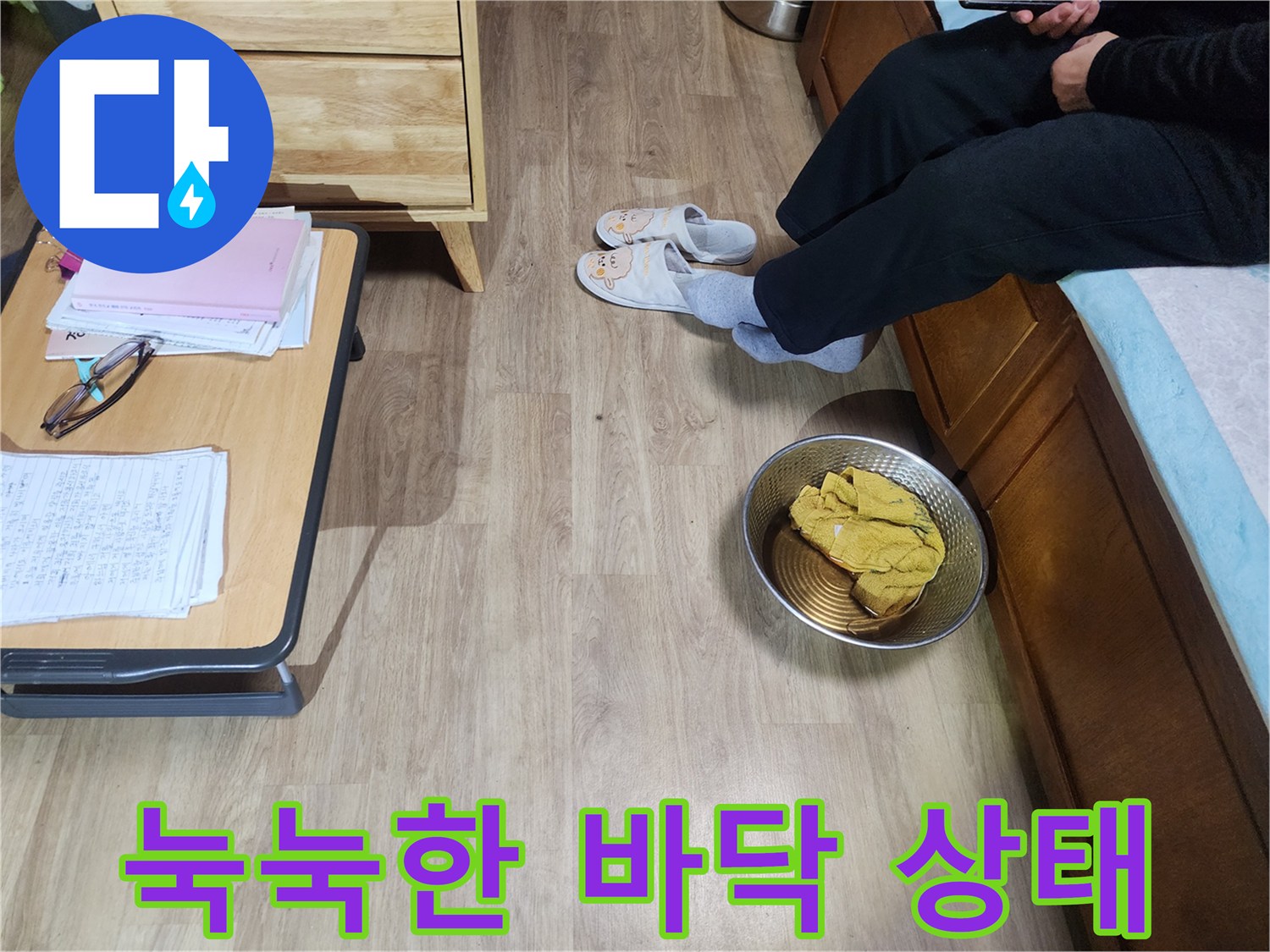 수원 장안구 현장-바닥재 습기 침투 확인 사진