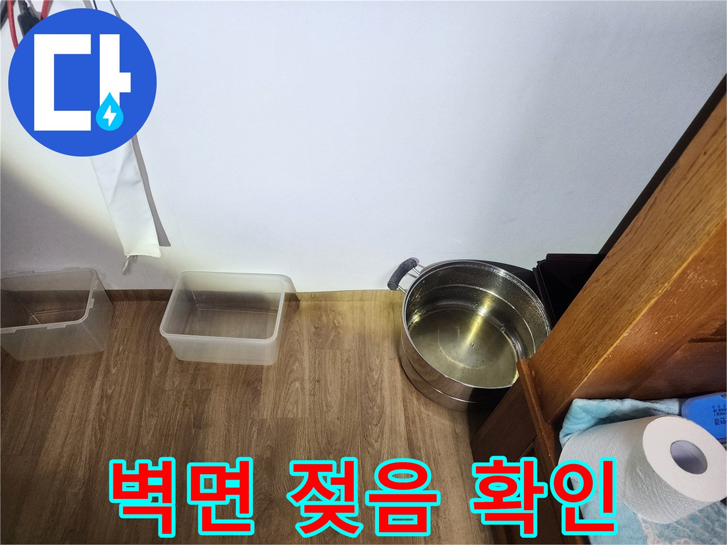 습기가 번진 방 바닥 구석 부분