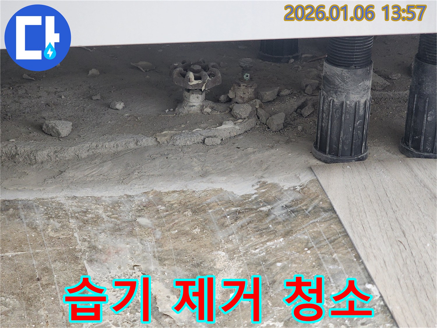 누수 후 습기 제거 및 청소 - 깨끗하게 마무리