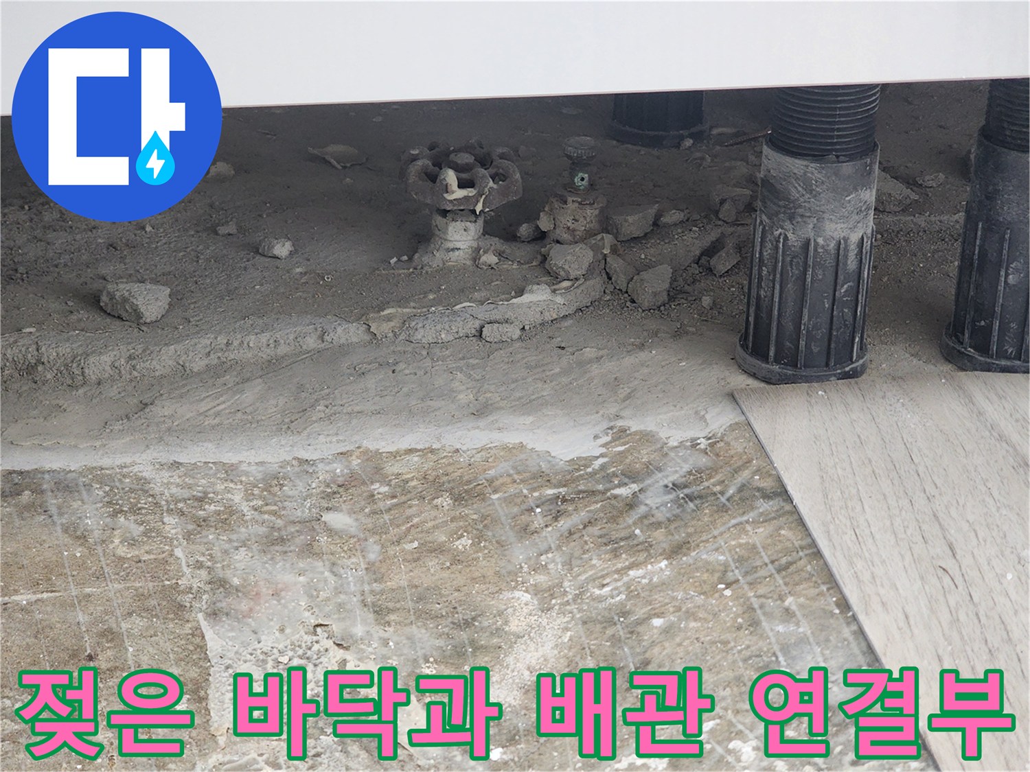누수 흔적-보일러 하단 배관 주변의 습기
