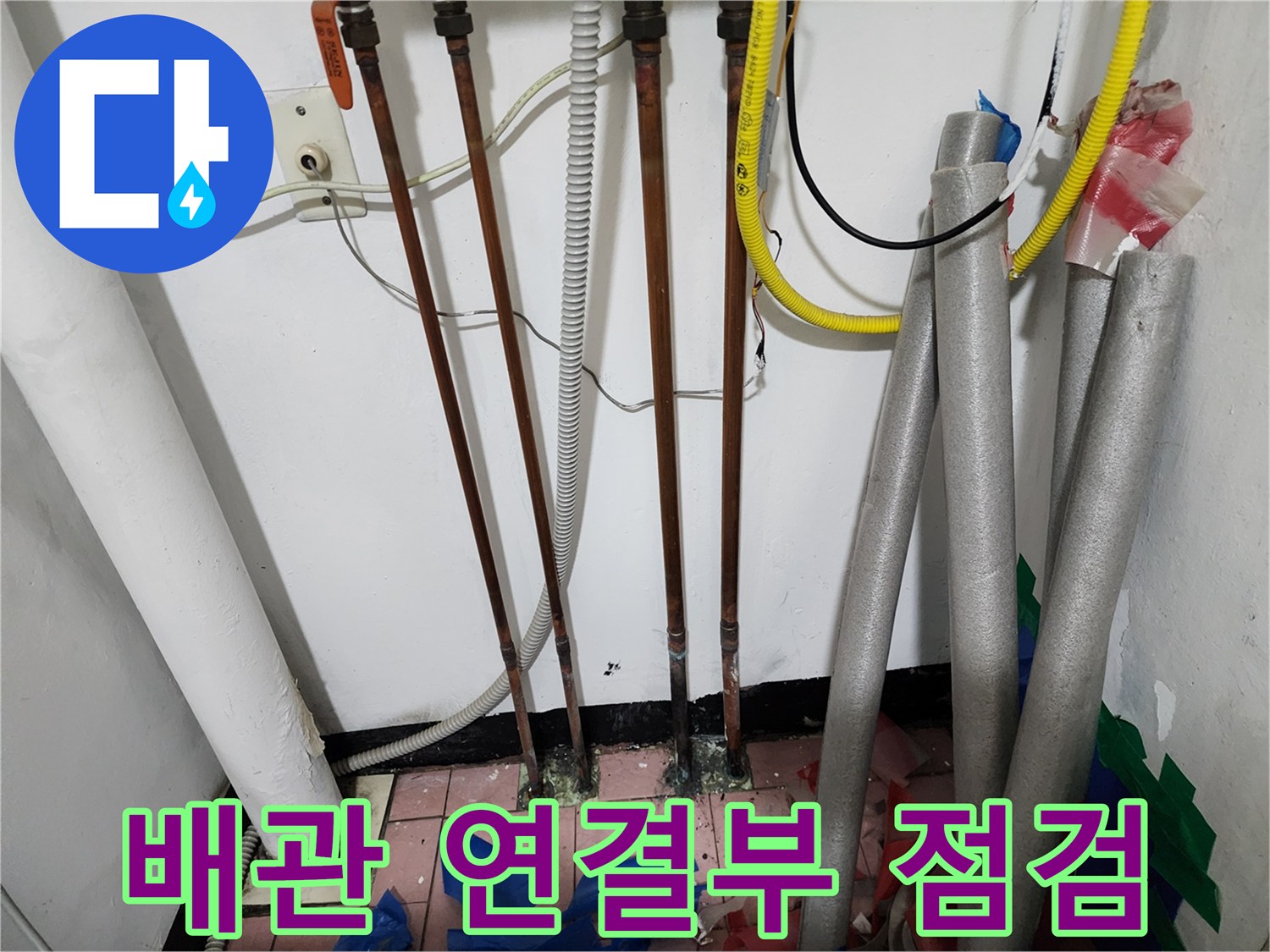 물샘 흔적이 남아있는-보일러 하단 배관 연결 구간