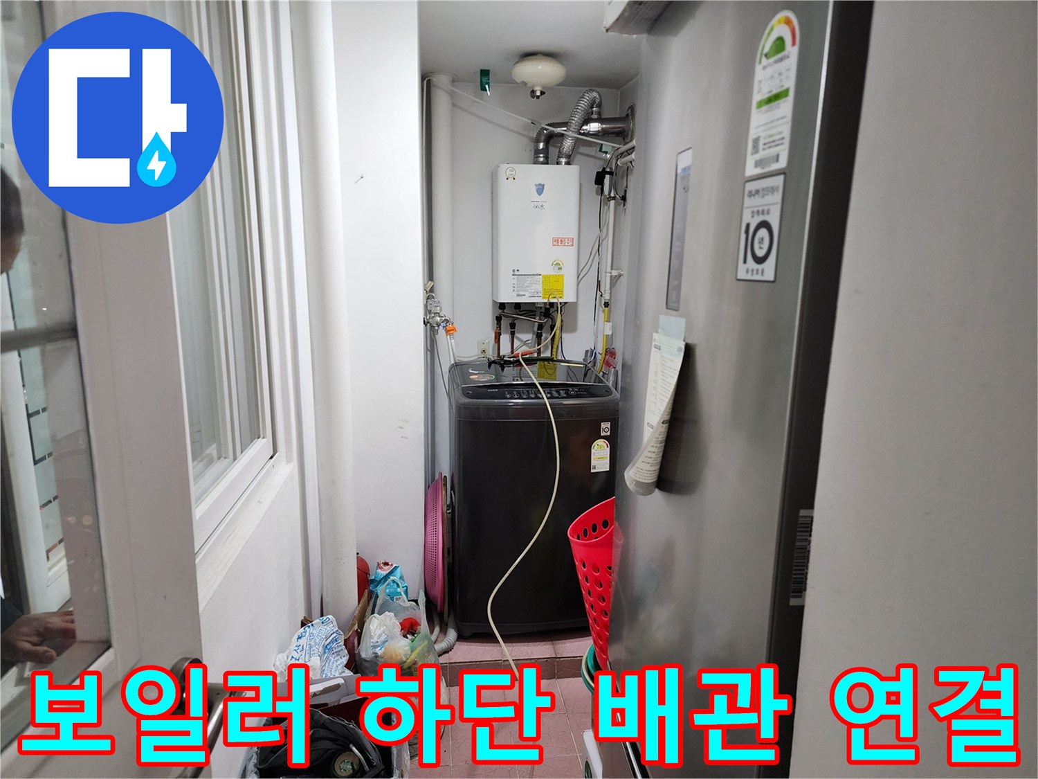 보일러 아래쪽 배관의 복잡한 구조물