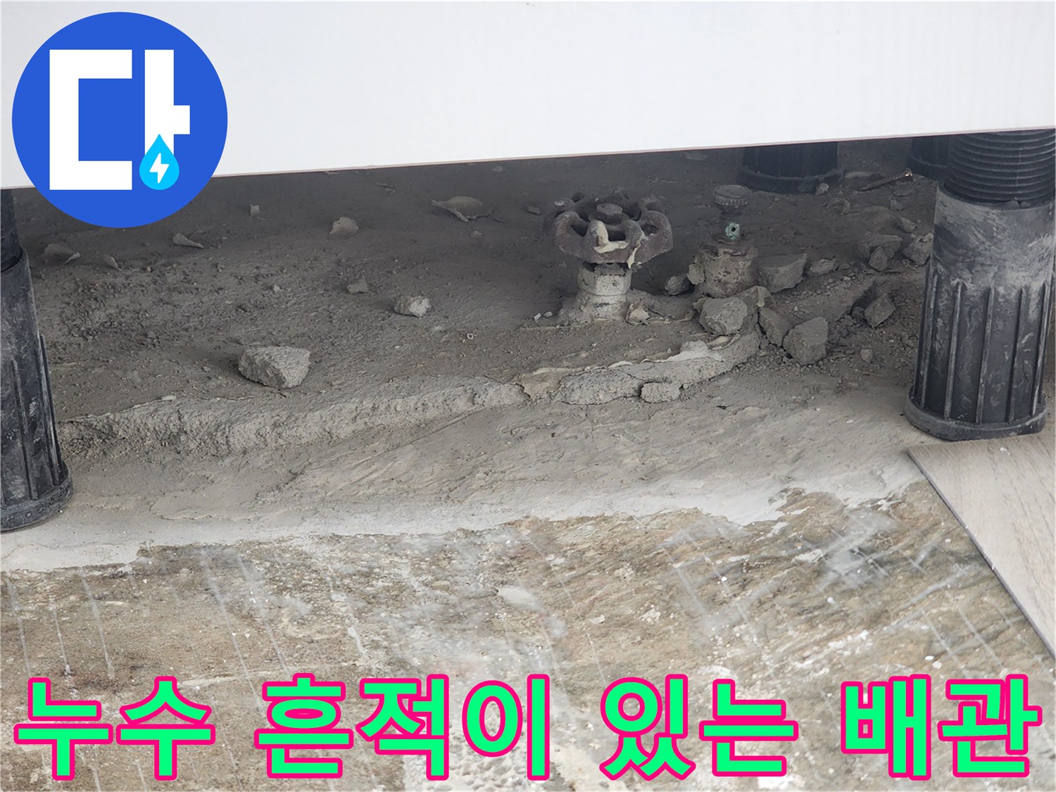 보일러 하단-물샘이 확인된 동배관 연결부