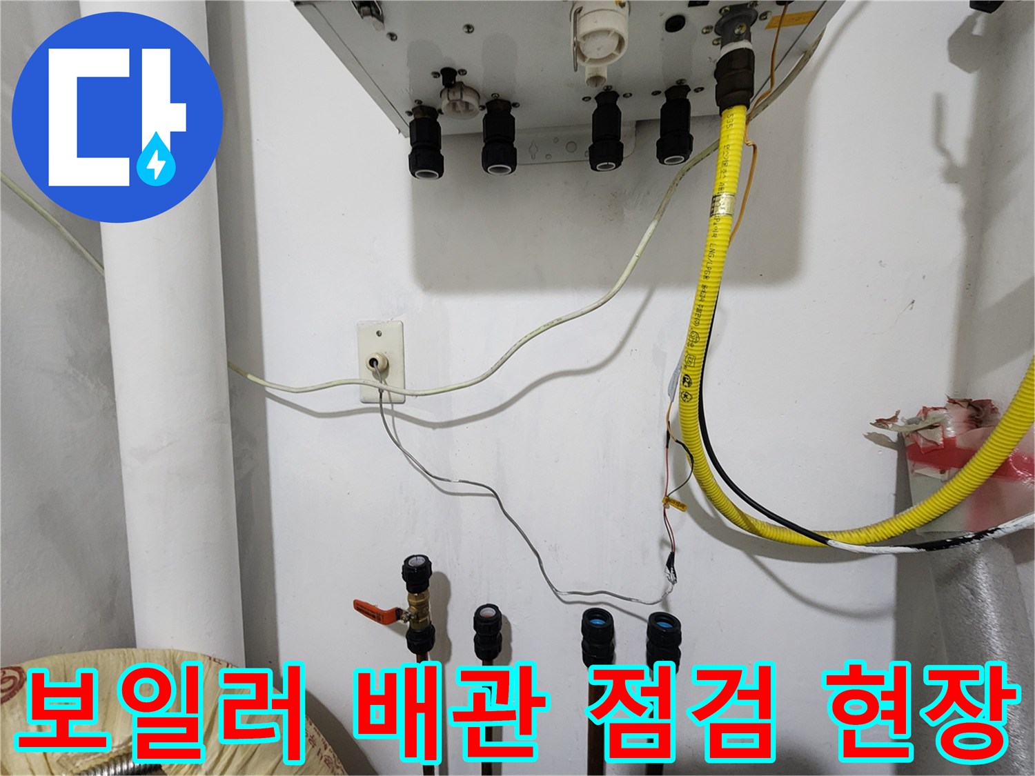 보일러 하단-연결 부속 및 배관 확인
