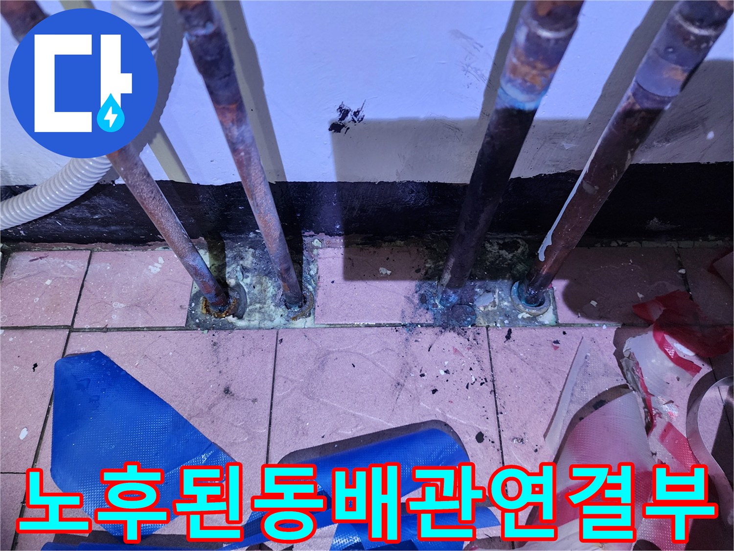 습기가-가득한-보일러실-바닥-배관-주변