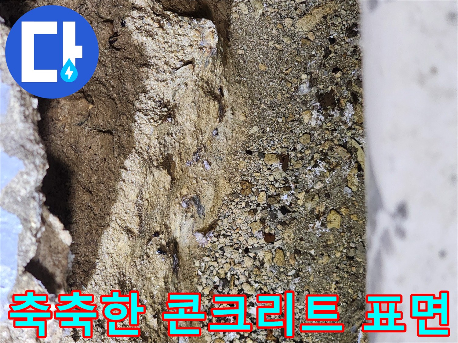 물이-스며든-지하-바닥의-거친-표면