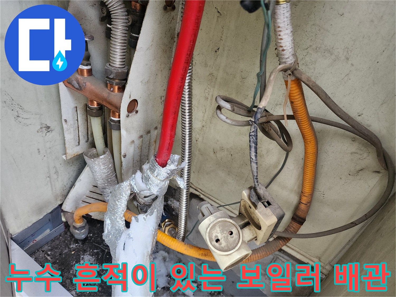 보일러-연결-배관의-물샘-흔적-확인