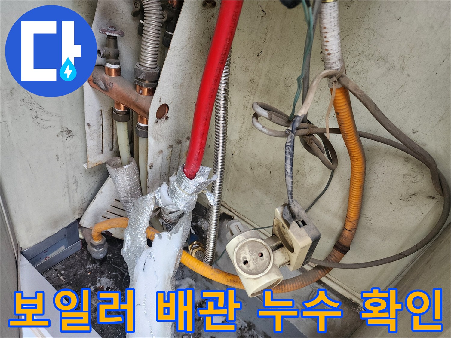 보일러-하단-배관-연결부의-누수-흔적-상태