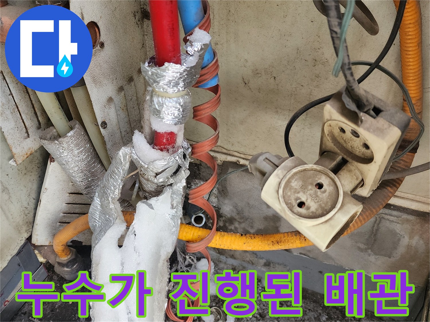 습기가-스며든-배관-보온재와-연결부위
