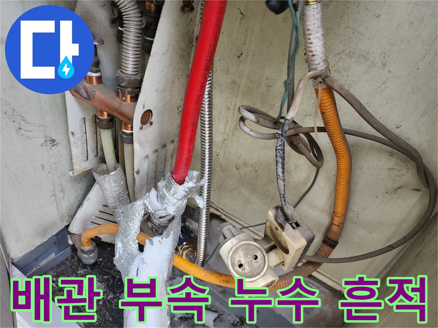 하얀-찌꺼기가-남은-배관-연결-지점