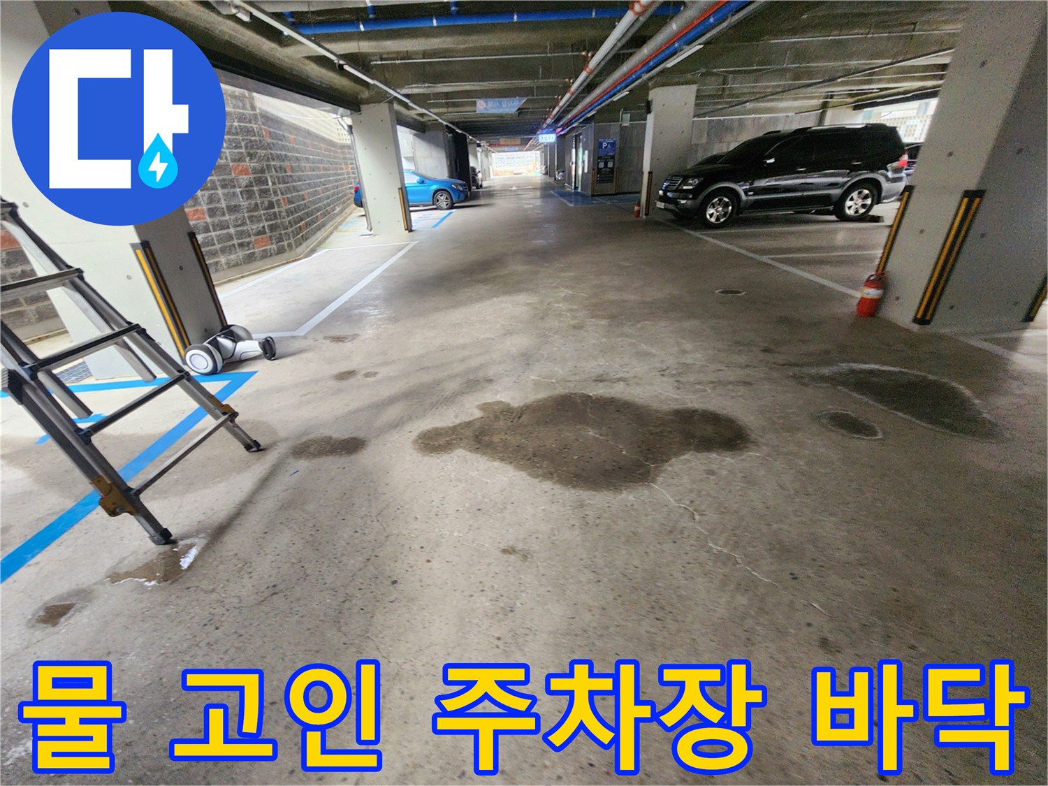 누수-흔적이-역력한-지하주차장-바닥-면적