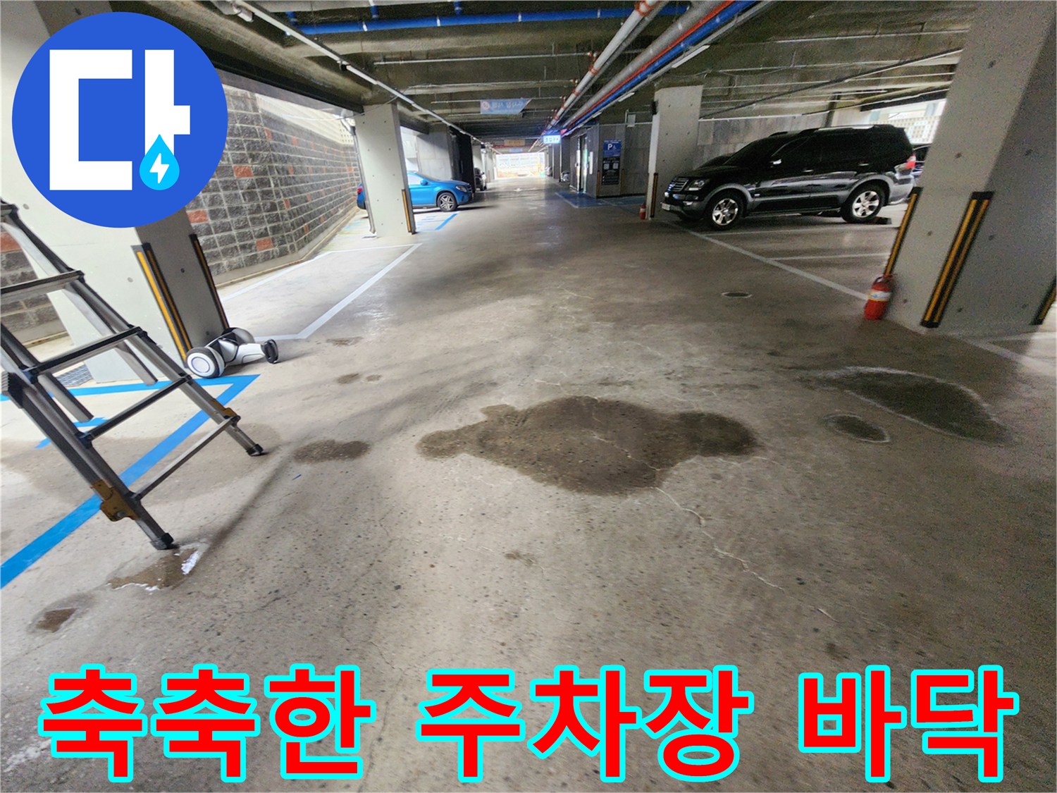 물이-고여서-번져있는-지하주차장-바닥-면