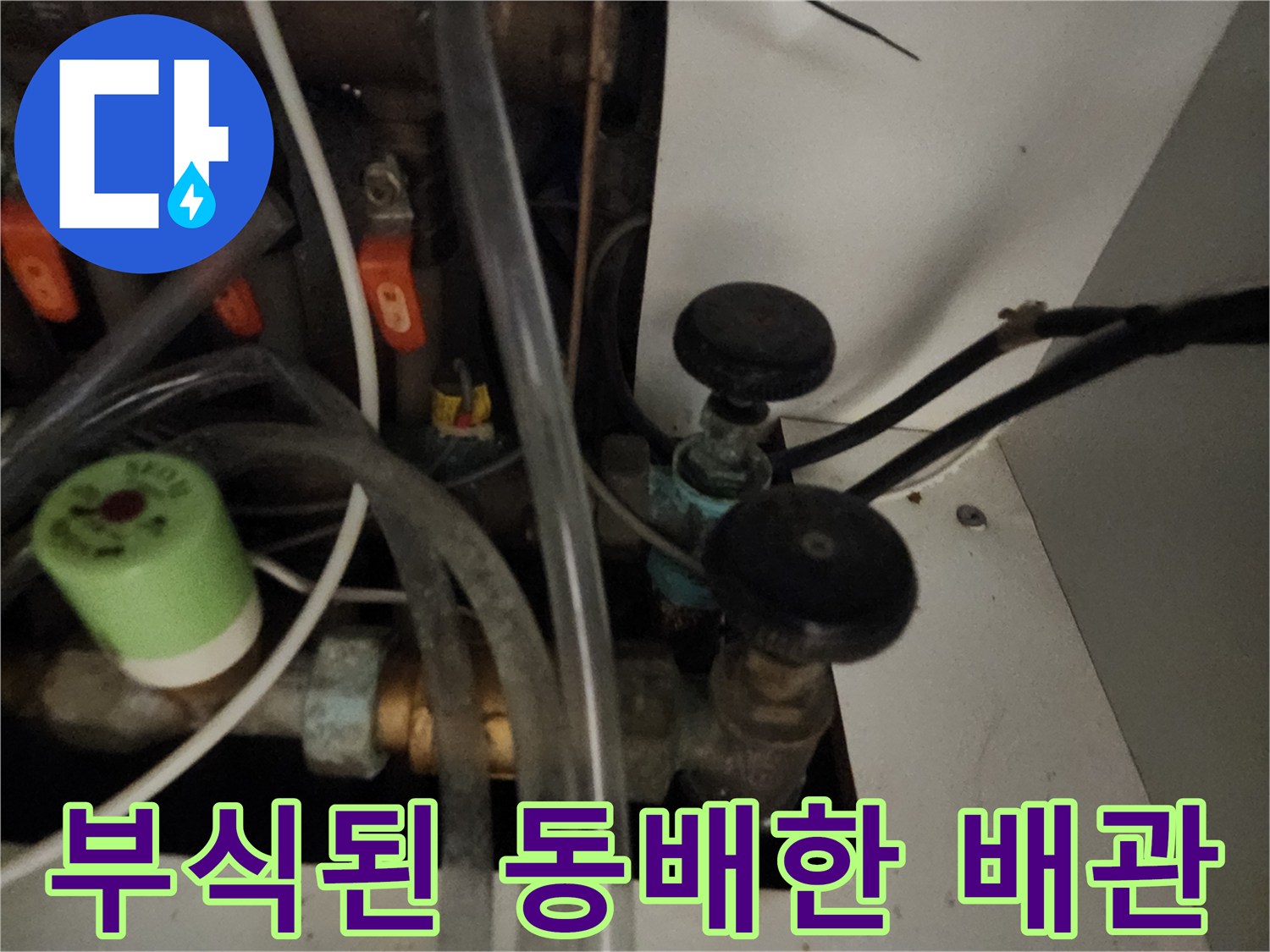 동배관-표면-부식-및-산화물-발견