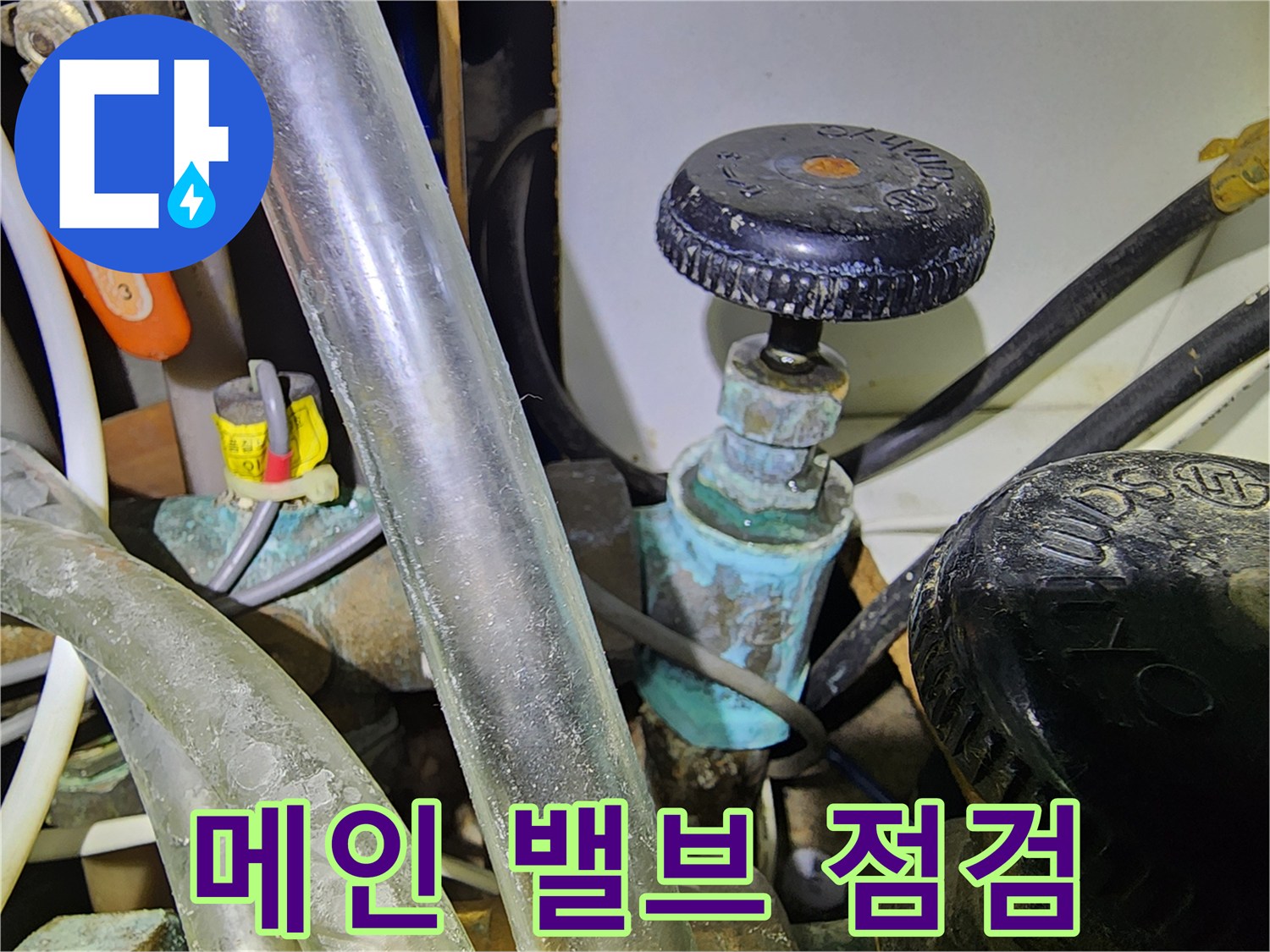 아파트-메인-배관-밸브-주변의-누수-위험-요소