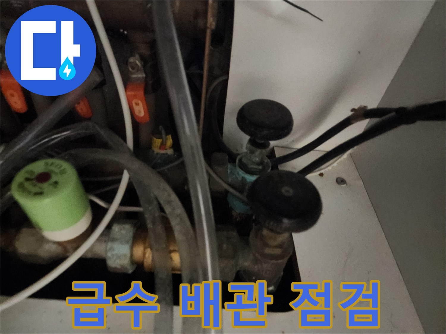 아파트-세대-내부-메인-급수-밸브-시설물