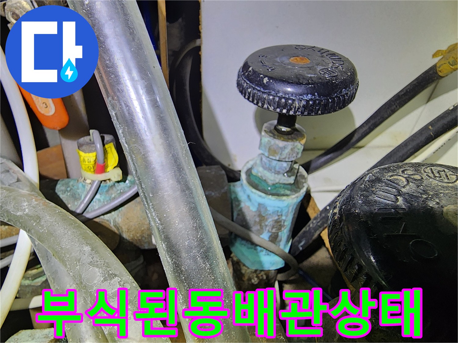 푸른색-산화물이-발생한-노후-동배관-현장