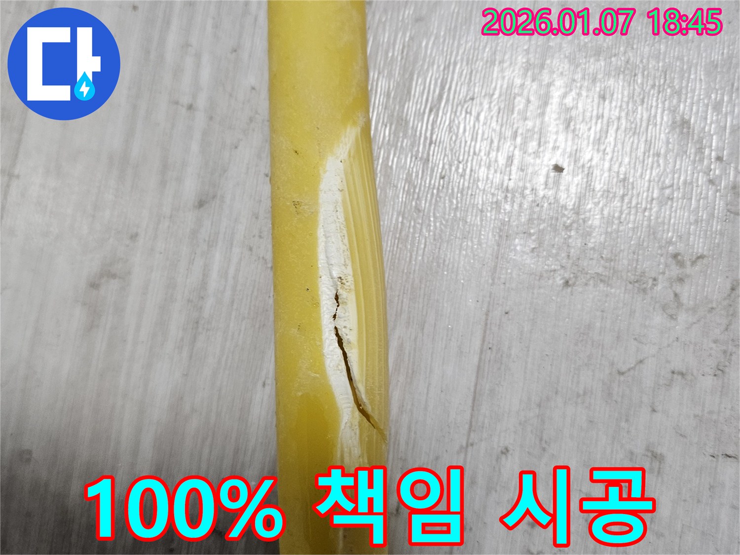 100% 책임 시공 - 믿고 맡겨주세요!