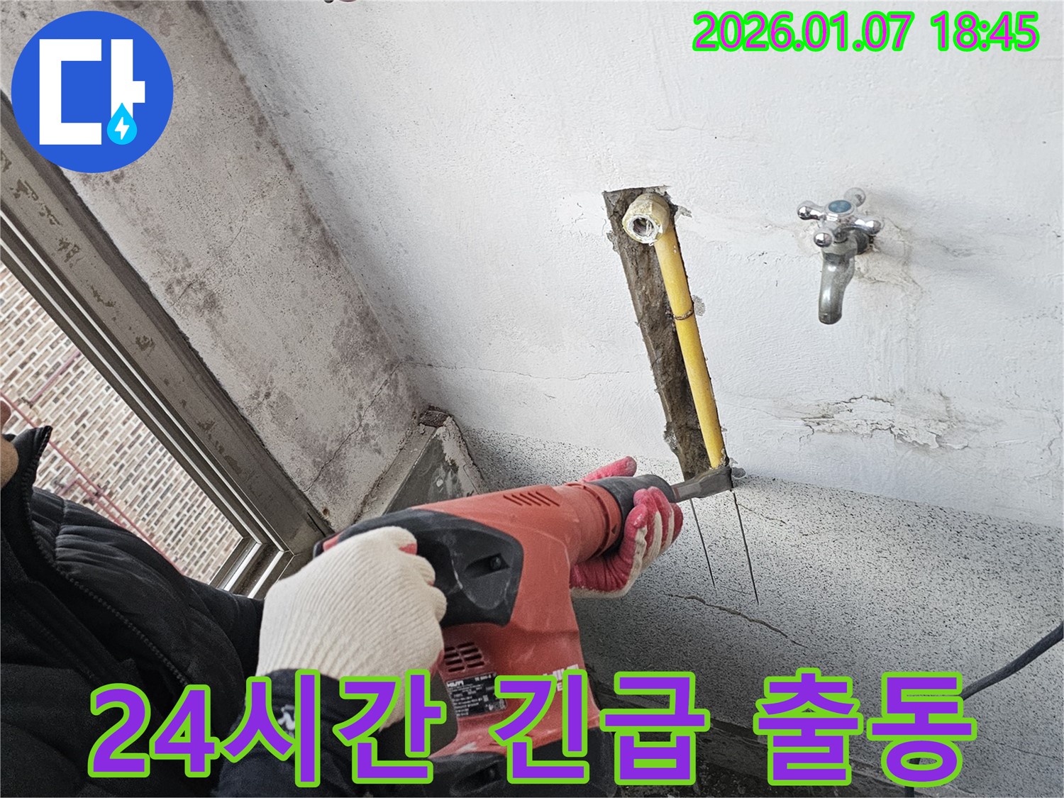 24시간 - 긴급 상황