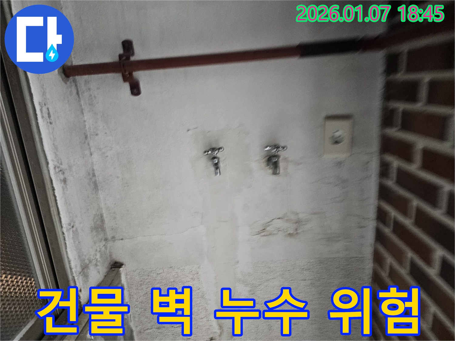 건물 벽 누수 - 건물 손상