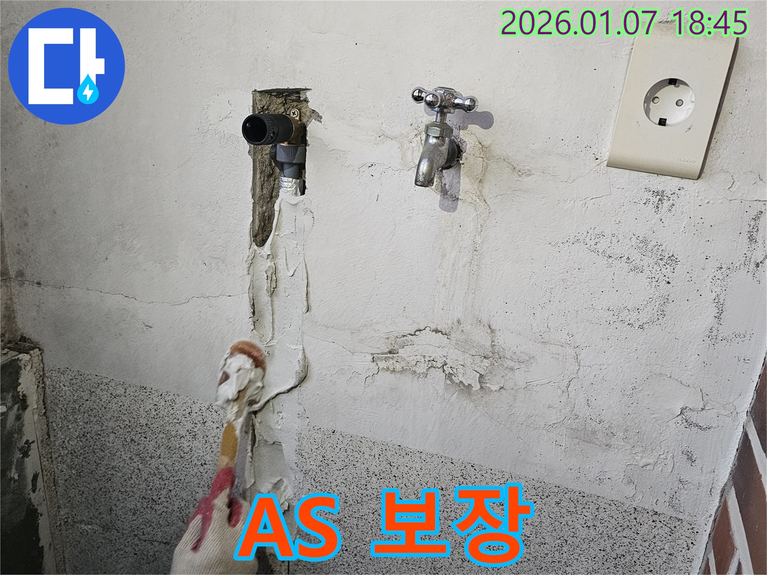 동두천 누수 - 완벽한 A/S 보장으로 고객 만족 최우선