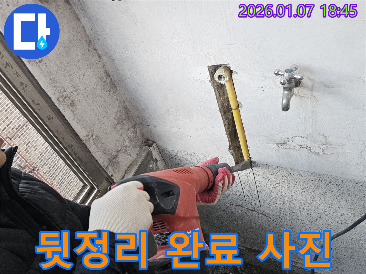 뒷정리 완료 사진 - 깔끔한 마무리