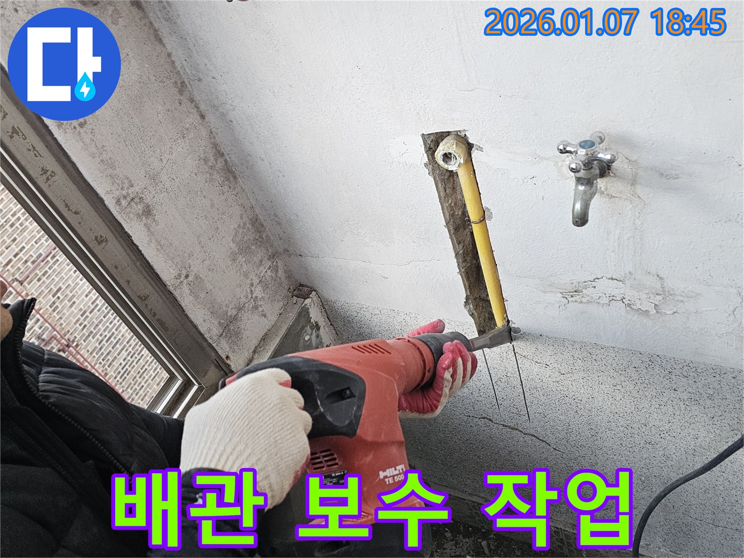 배관 보수 - 꼼꼼한 시공