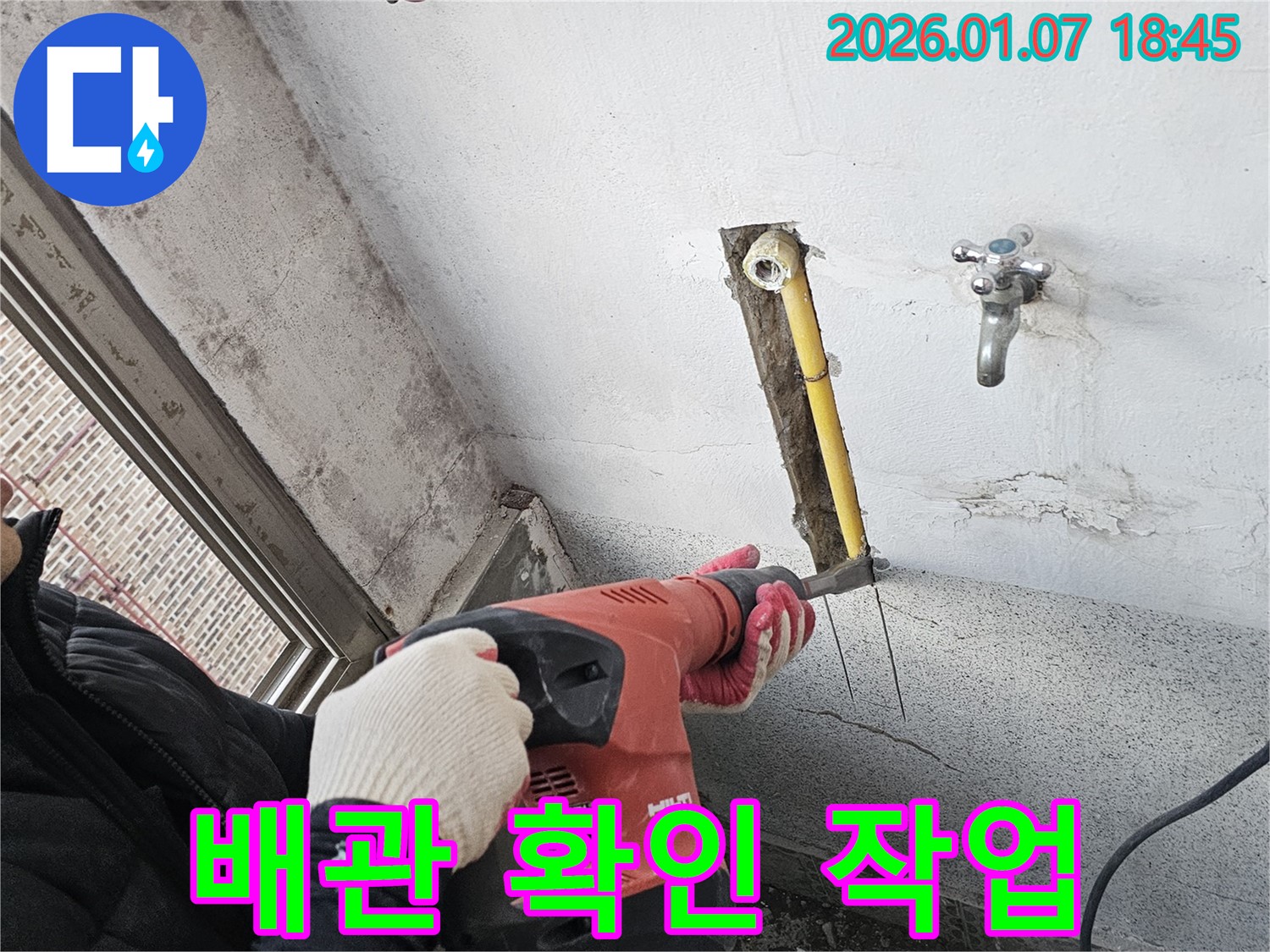 배관 확인 작업 - 꼼꼼한 점검