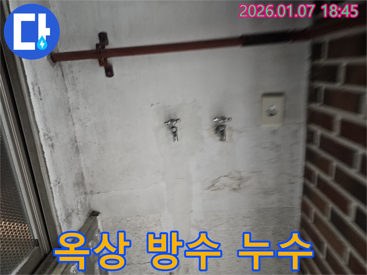옥상 - 옥상 방수 문제로 인한 누수