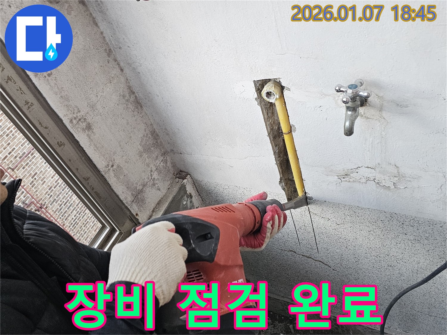 장비 점검 완료 - 긴급 상황 대비