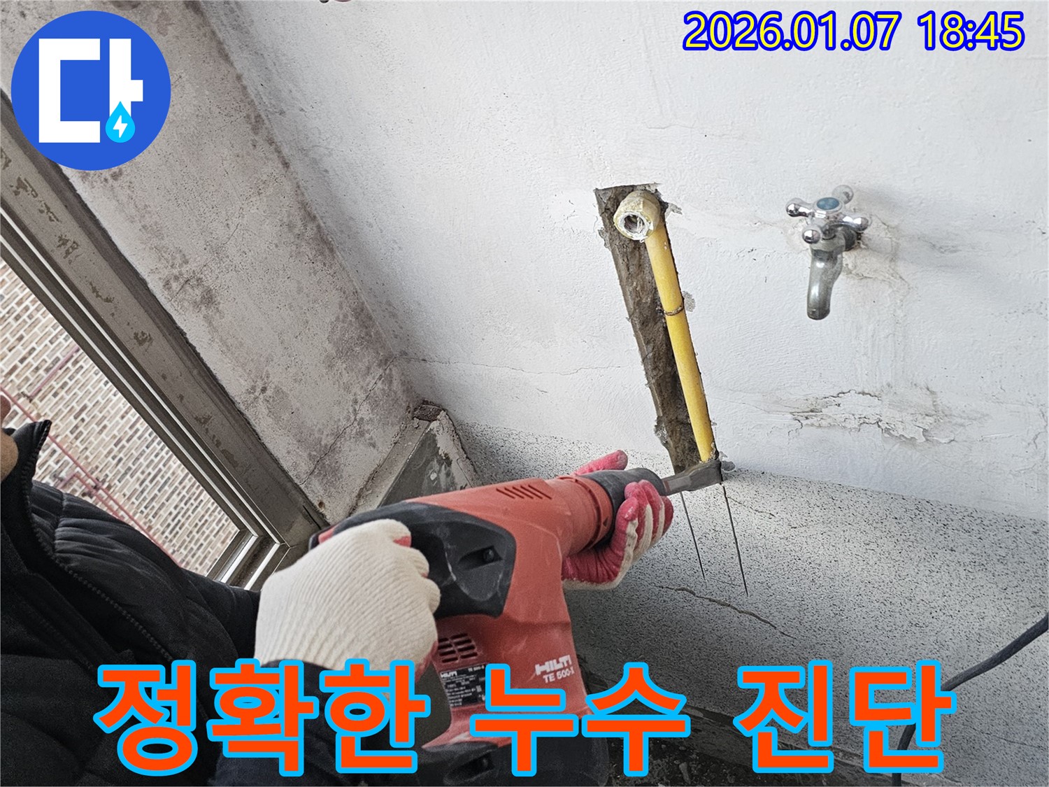 정확한 진단 - 힐티 장비 사용