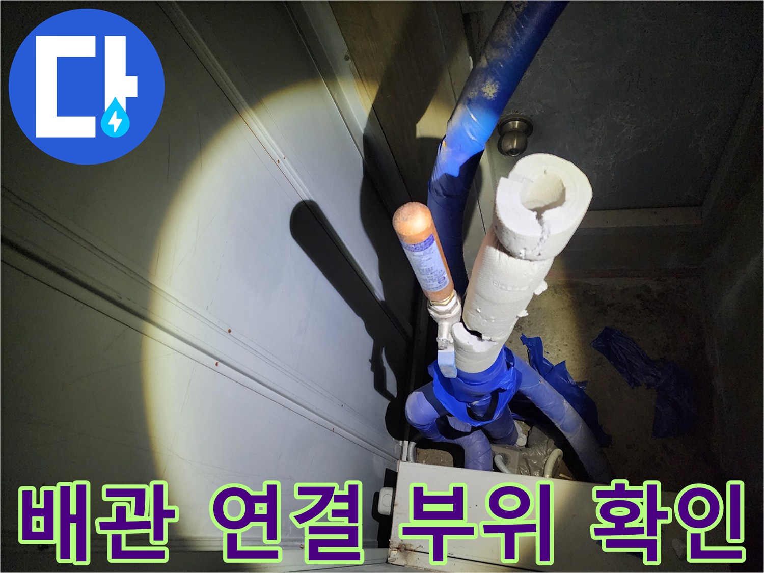 배관-연결-부위의-누수-여부를-판별하기-위한-압력-측정