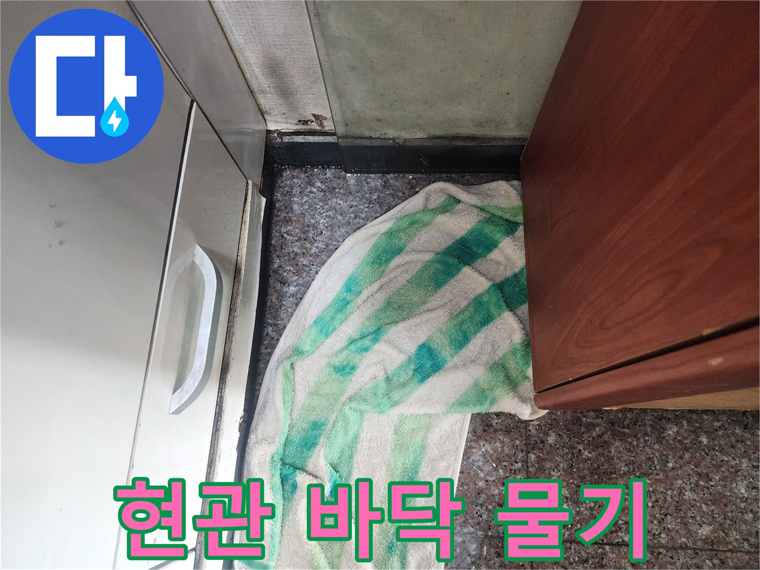 현관-바닥-타일-틈새-습기-확인