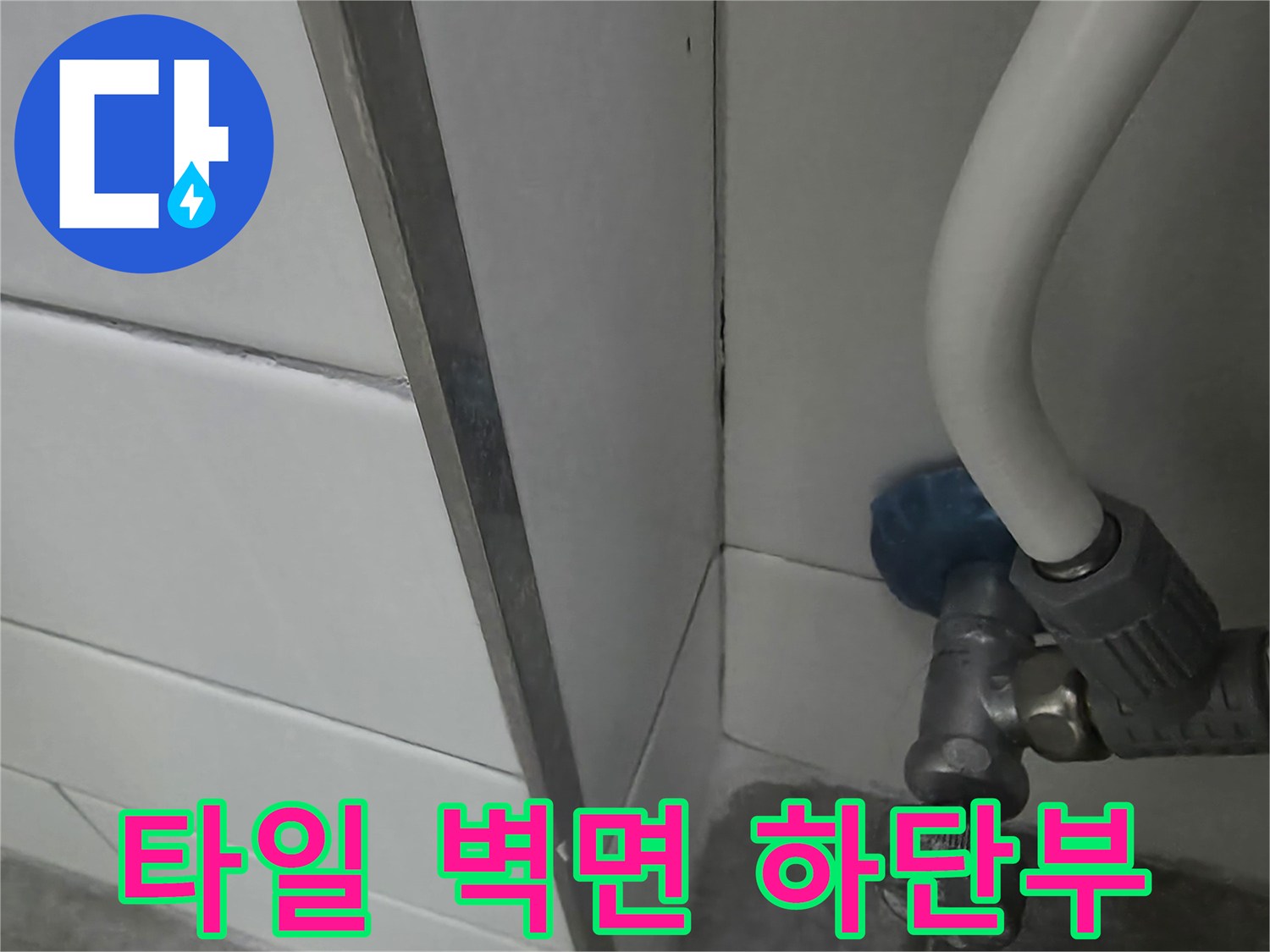 화장실-벽면-타일-및-배관-연결부