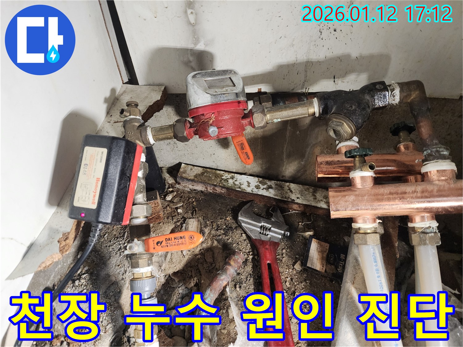 송파 - 누수탐지 - 천장누수 - 위층배관 - 정확진단