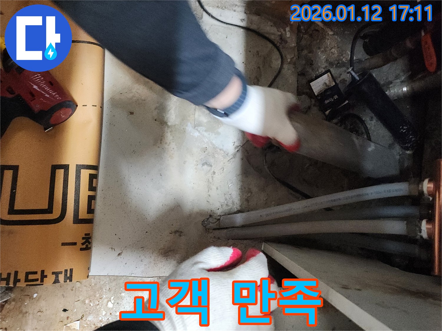 송파구 석촌동 누수 - 고객 만족 100% 추구