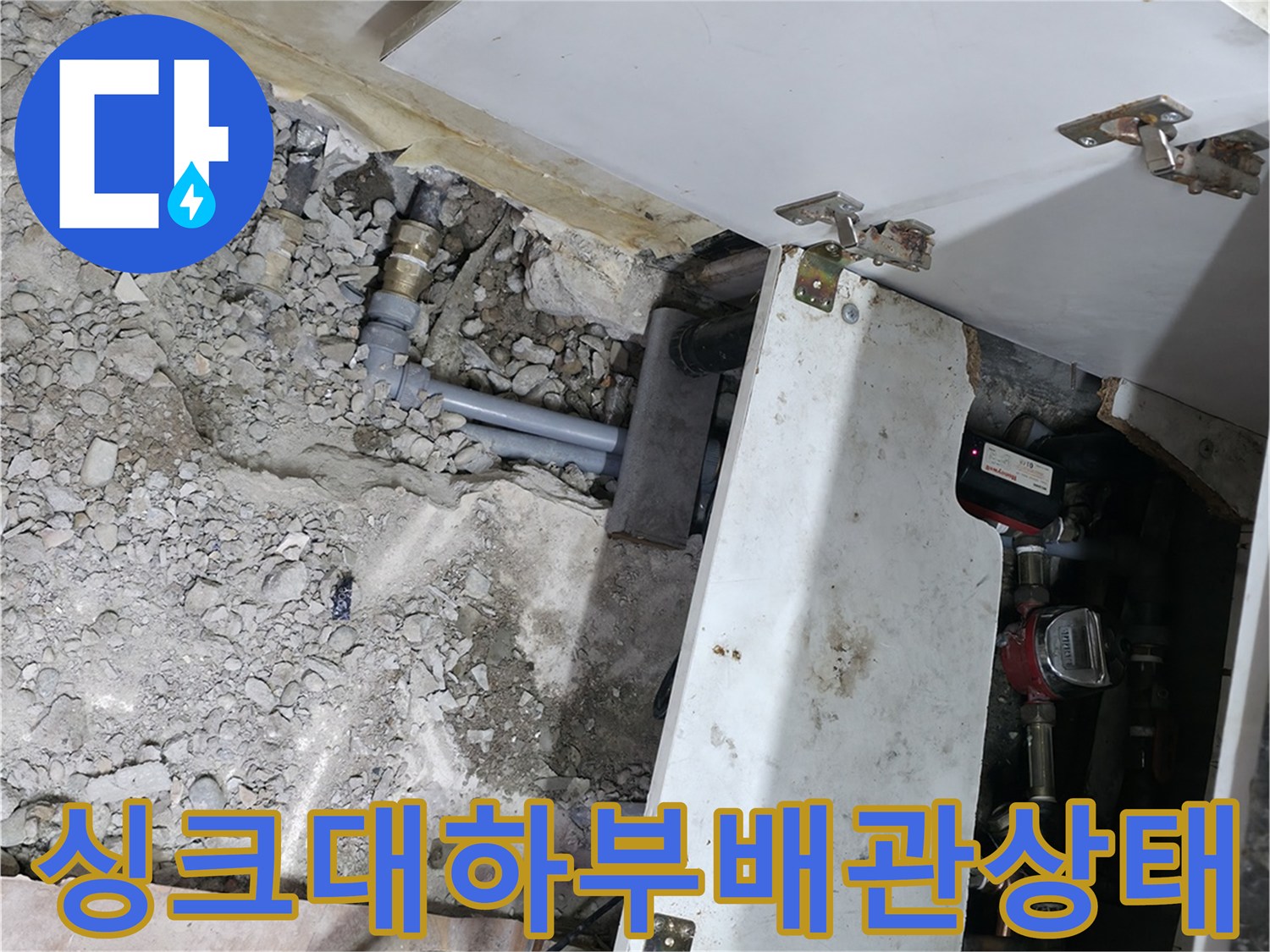송파구-싱크대-하단-배관-굴착-현장