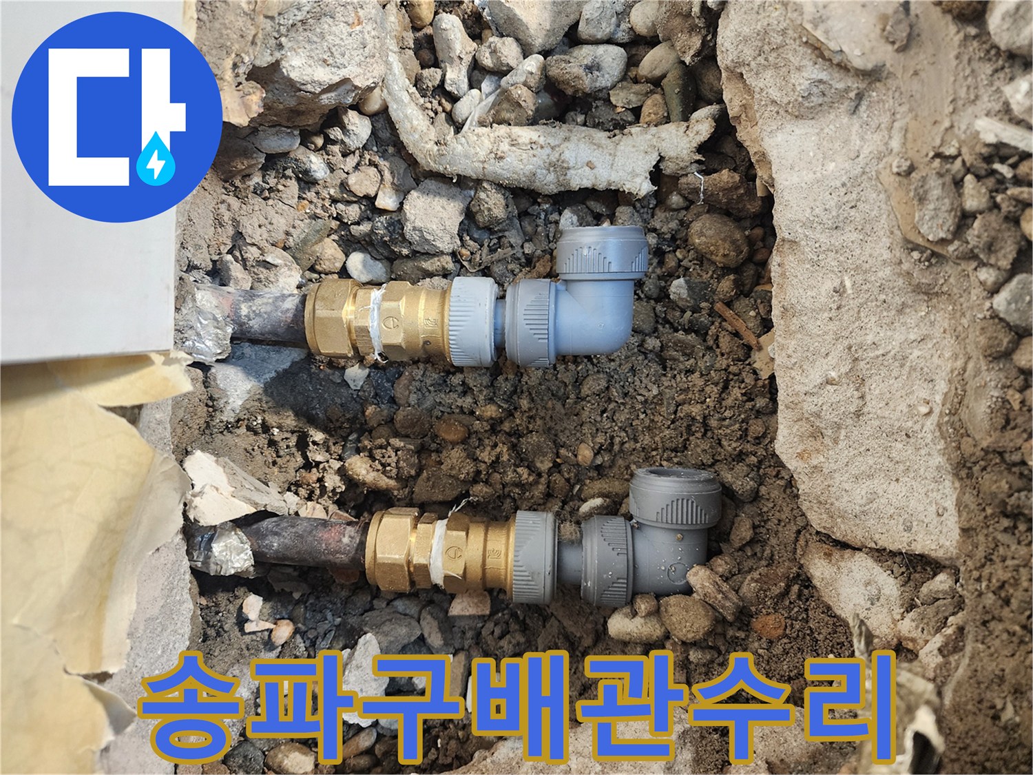 송파구-아파트-바닥-매립-배관-교체-현장