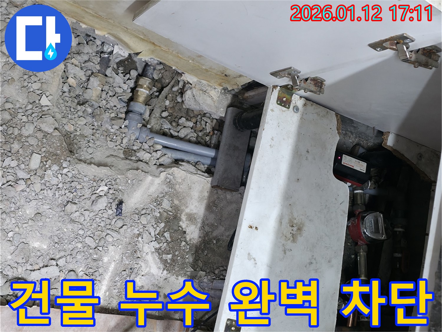송파구 오금동 누수 - 건물 누수 완벽하게 차단