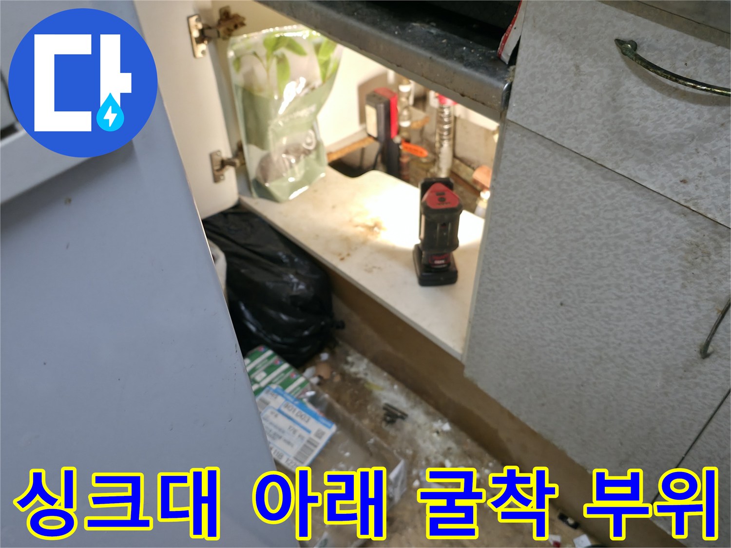 싱크대-밑-바닥-배관-노출-현장
