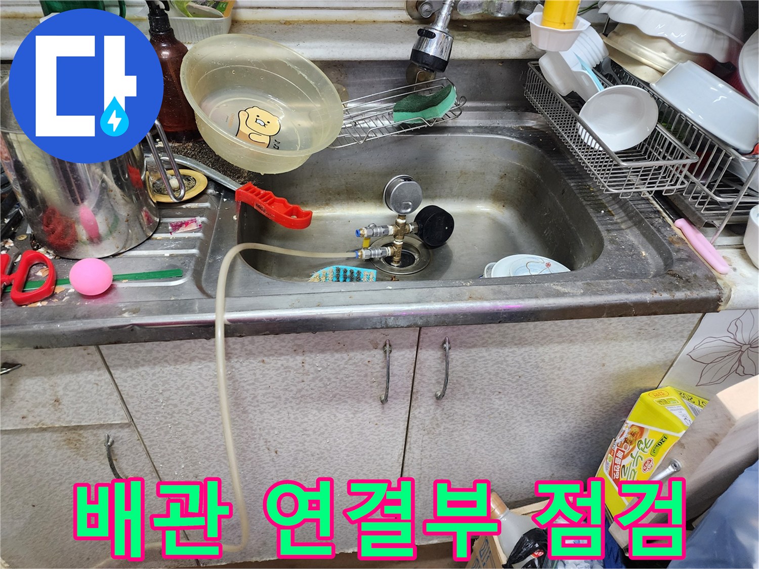 싱크대-배관-연결-상태-확인