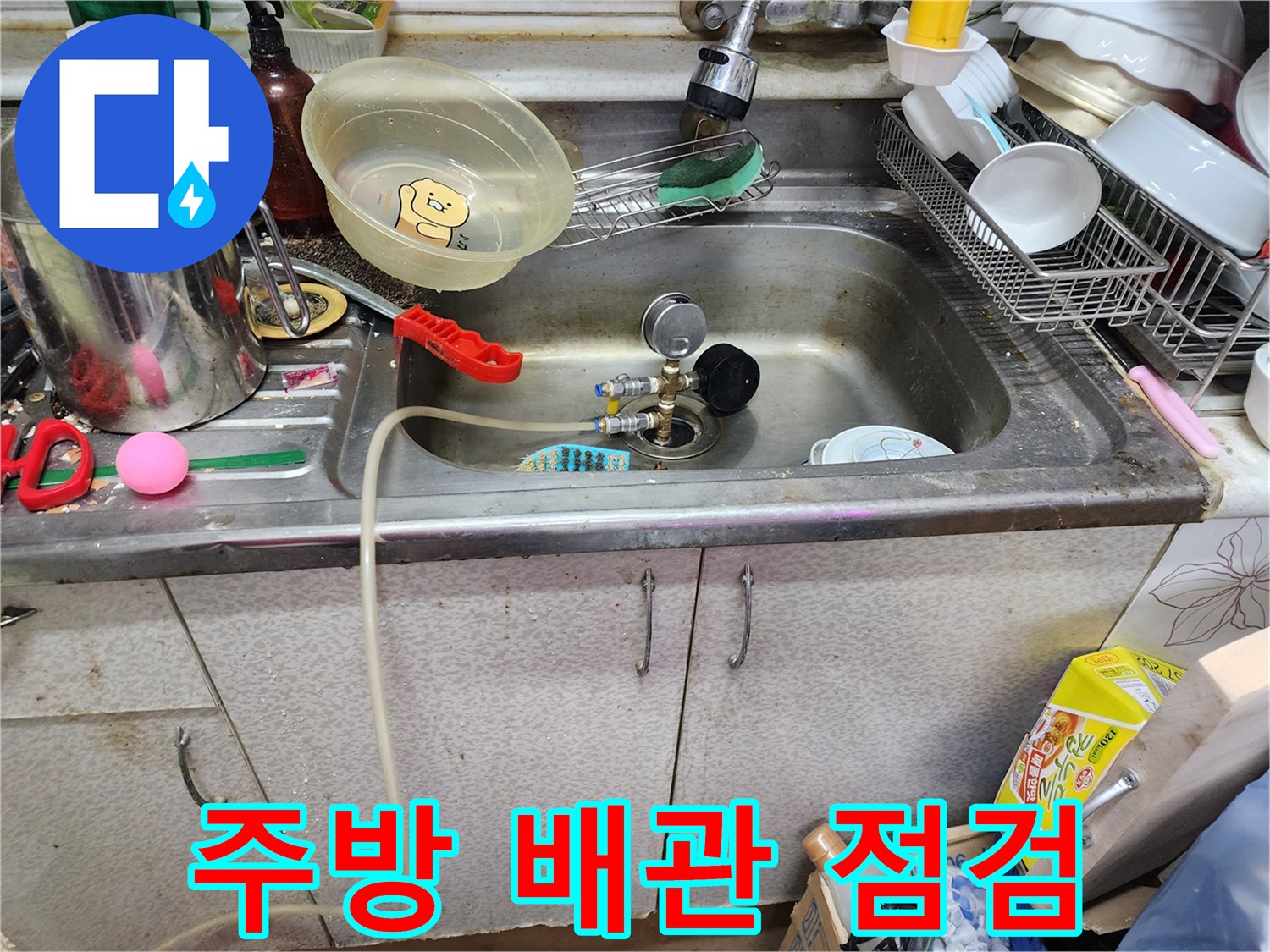 싱크대-배수구-연결부-상태-확인