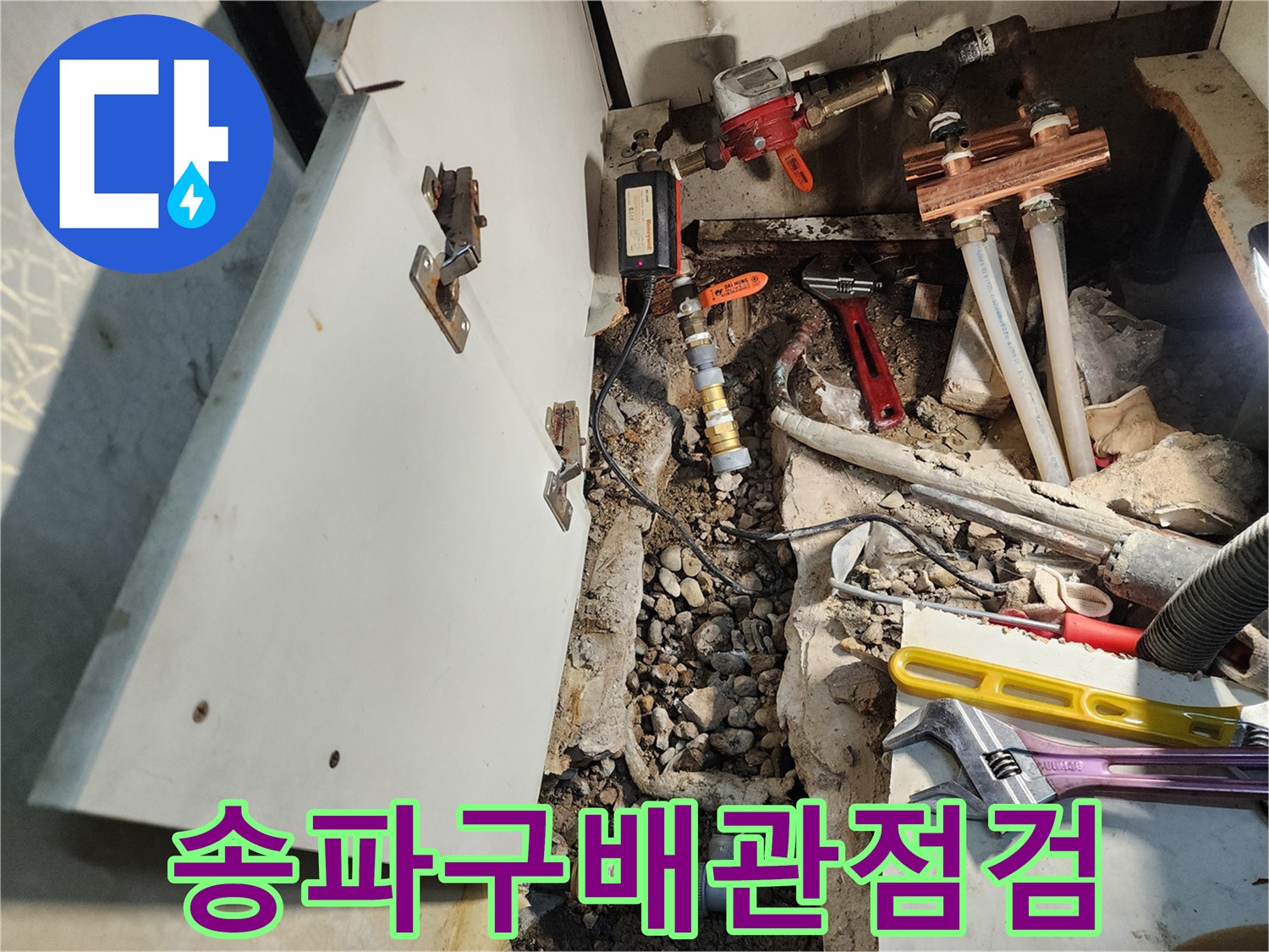 싱크대-하단-바닥-매립-배관-노출-및-진단