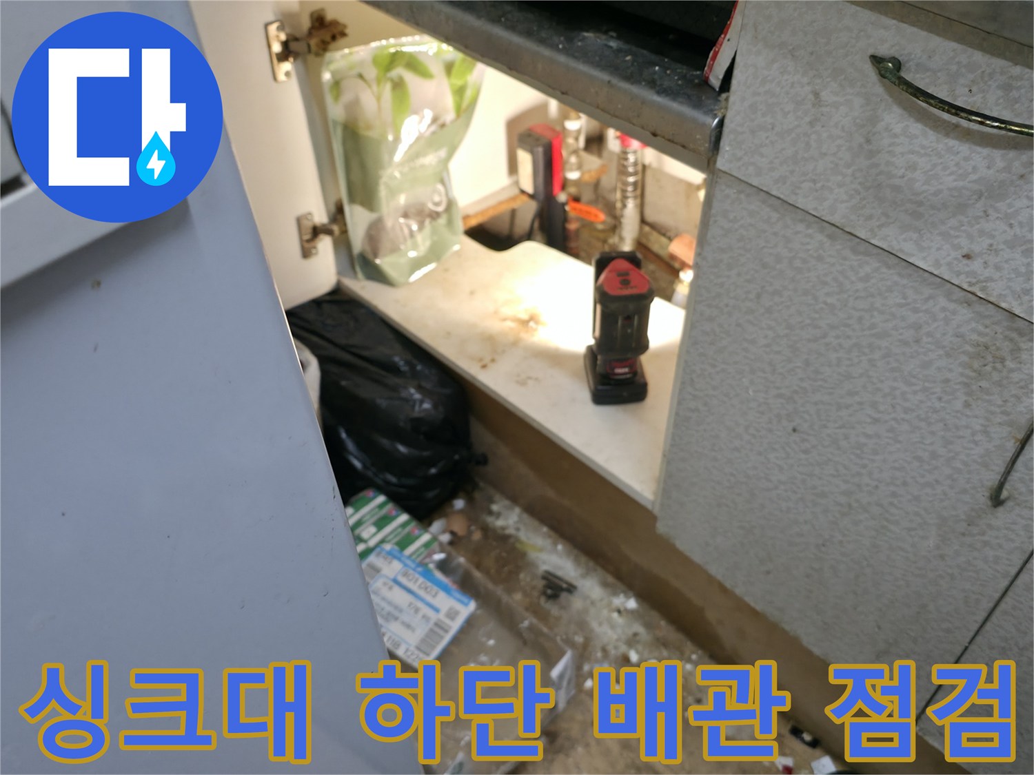 싱크대-하부장-내부-배관-상태-확인-중