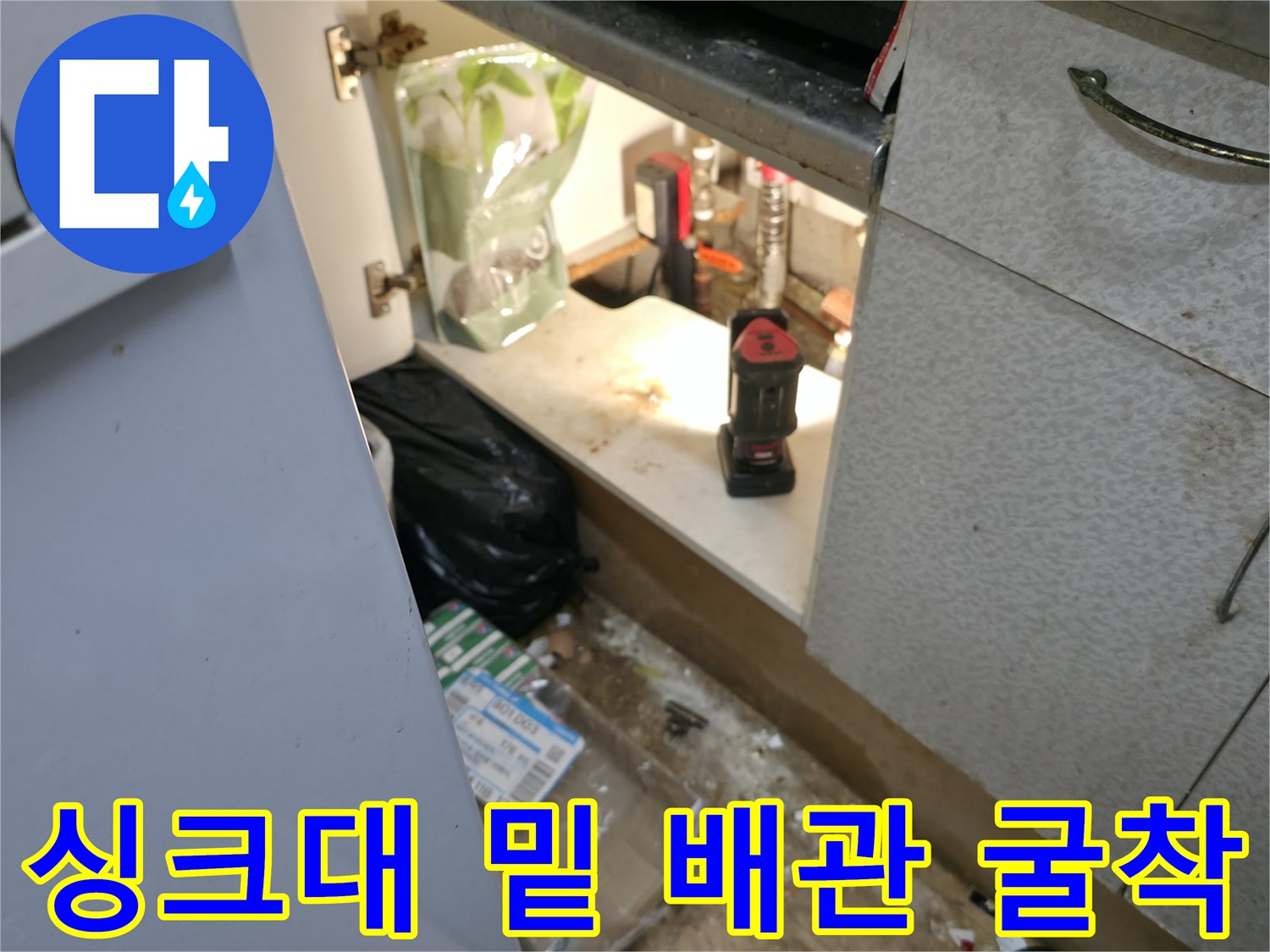 주방-하부장-아래-바닥-공사-현장