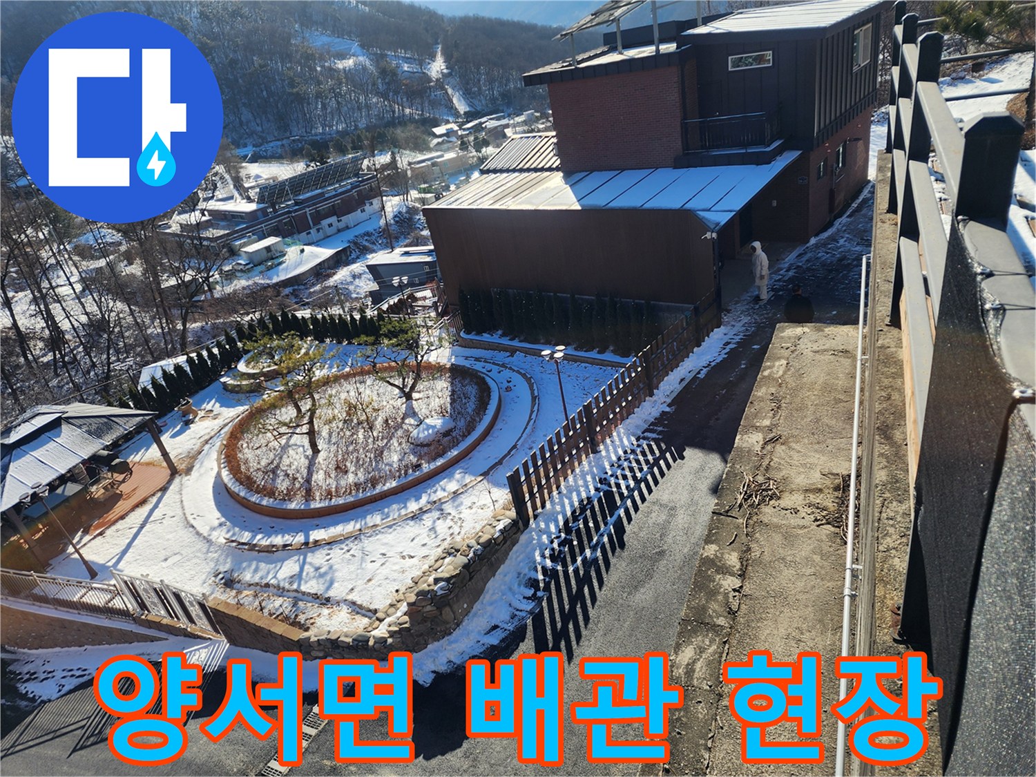 양서면-건물외벽-배관점검-현장사진