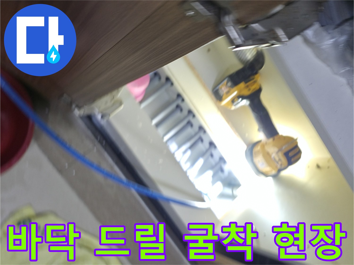 배관 손상 부위-찾기 위해 진행하는-바닥 파쇄 작업