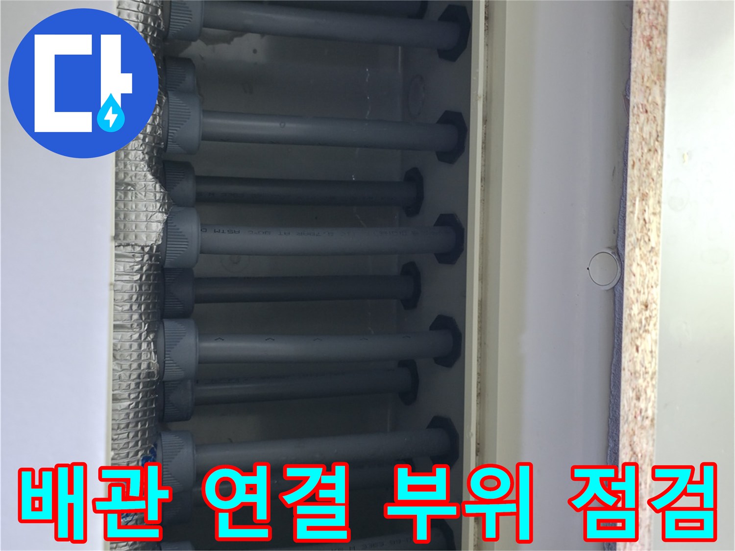 은박 보온재로 감싸진 분배기 하단 배관 구조