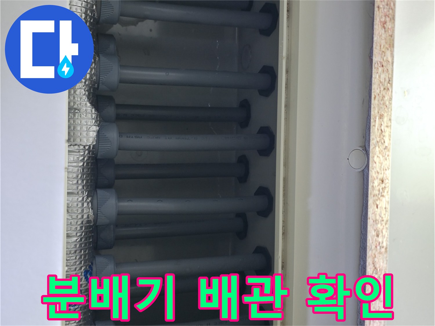 은박 보온재로 마감된 분배기 연결 배관의 모습